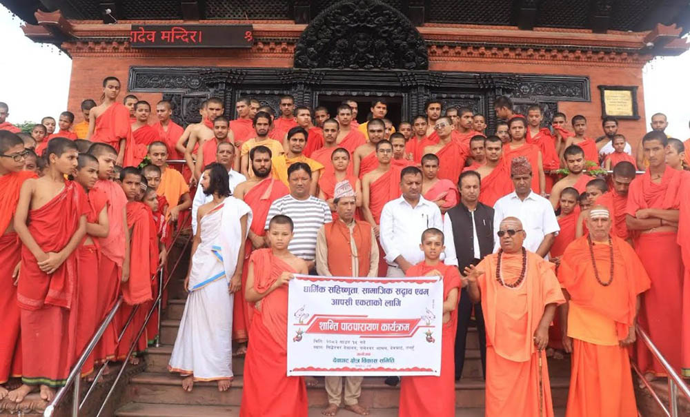 धार्मिक सद्भाव र राष्ट्रिय एकताको सन्देश दिँदै देवघाटधाममा शान्तिपाठ