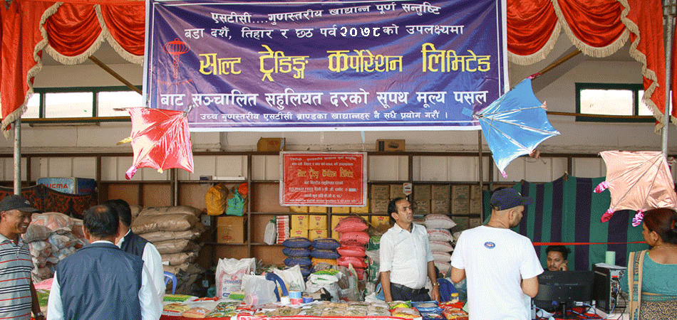 सुपथ मूल्य पसल आजदेखि