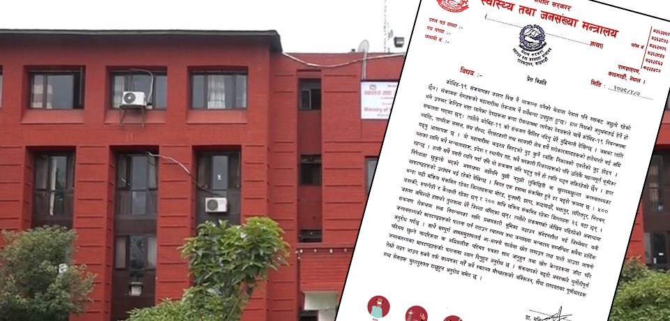 सङ्क्रमणको तेस्रो लहर आउन सक्छ, सजग रहौँ : स्वास्थ्य मन्त्रालय
